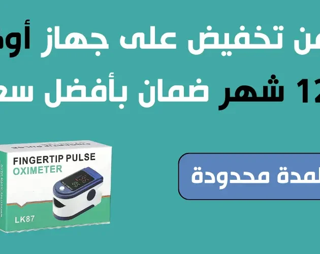 جهاز قياس ضغط الدم الفرنسي ACCURO + سماعات